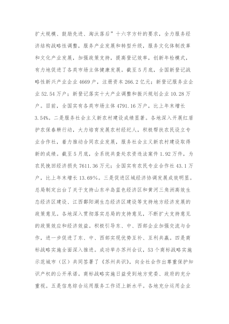 关于工商行政管理工作总结及任务参考.doc_第3页