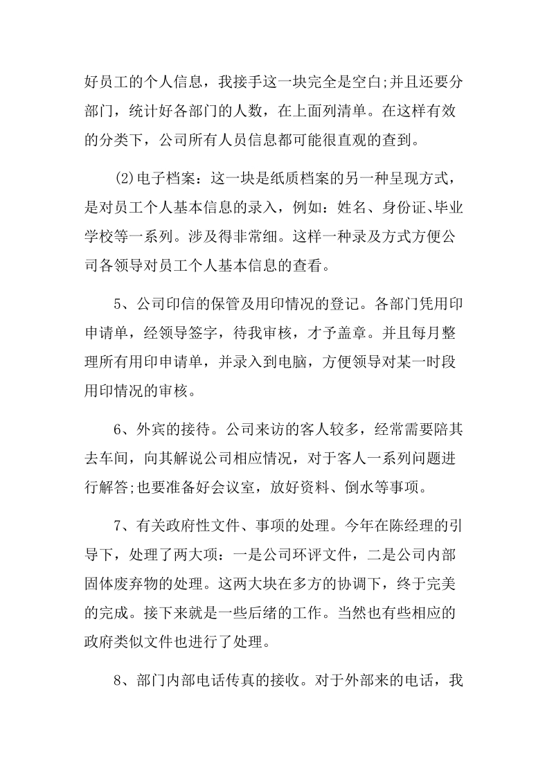 企业管理部门年终总结　.docx_第2页