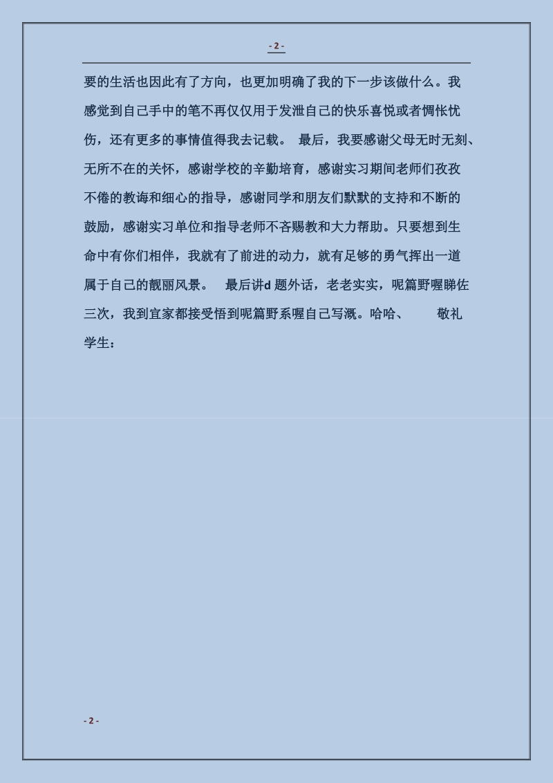 大学生企业管理实习总结.doc_第2页