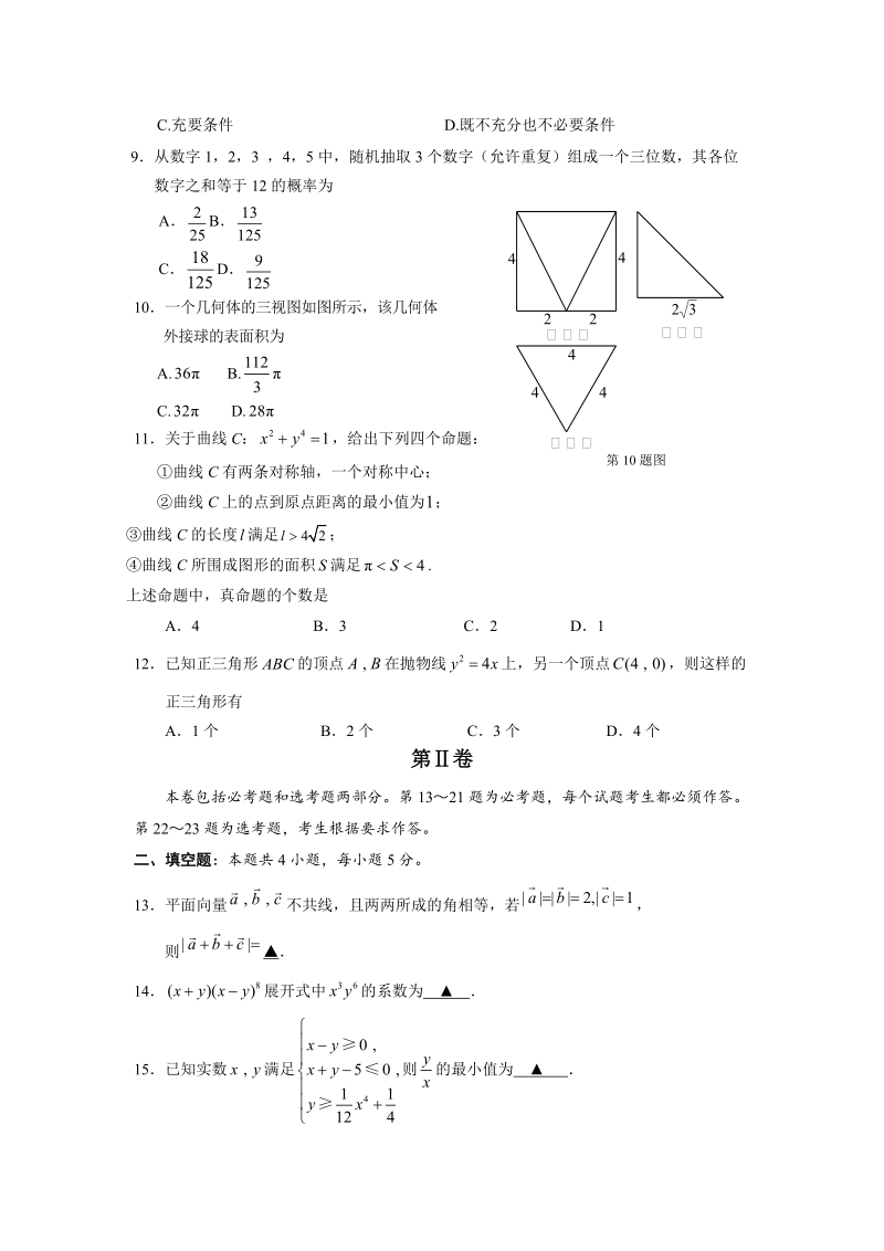 2017年3月湖北省七市(州)教科研协作体高三联合考试数学理.docx_第3页