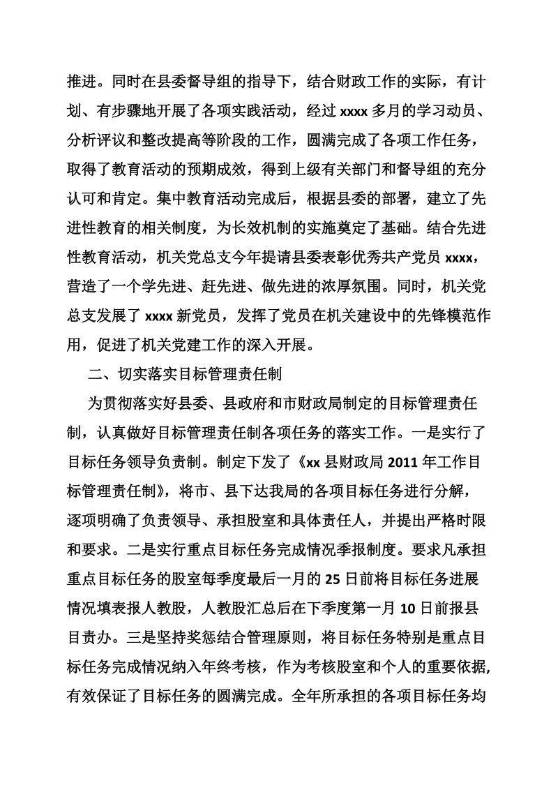 财政局人事工作总结(共10篇).doc_第2页