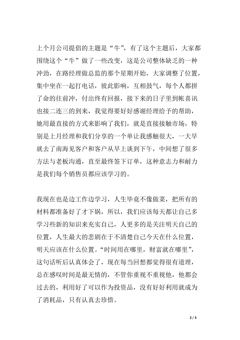 销售季军获奖感言.docx_第2页