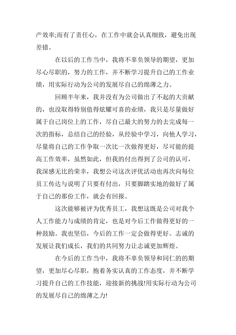 年终单位获奖感言.doc_第2页