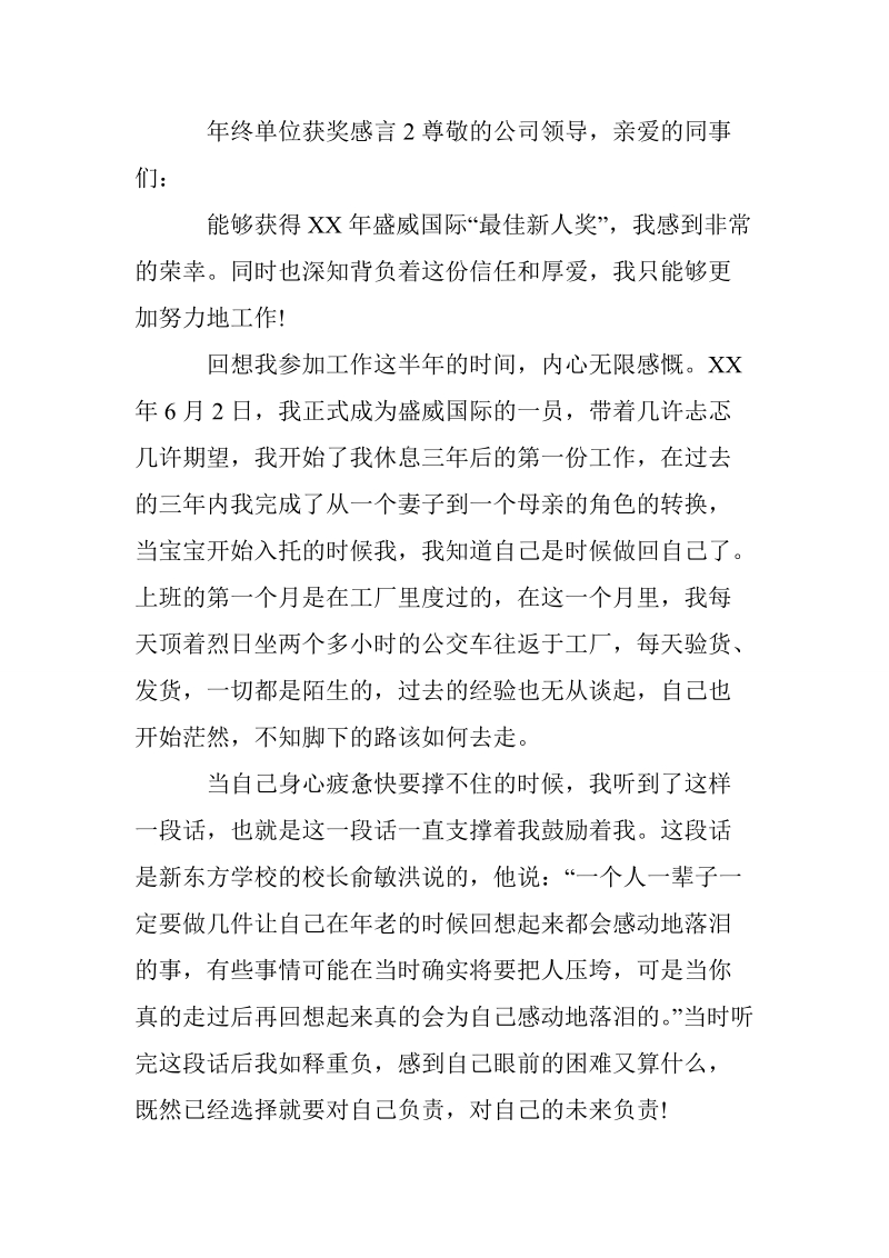 年终单位获奖感言.doc_第3页