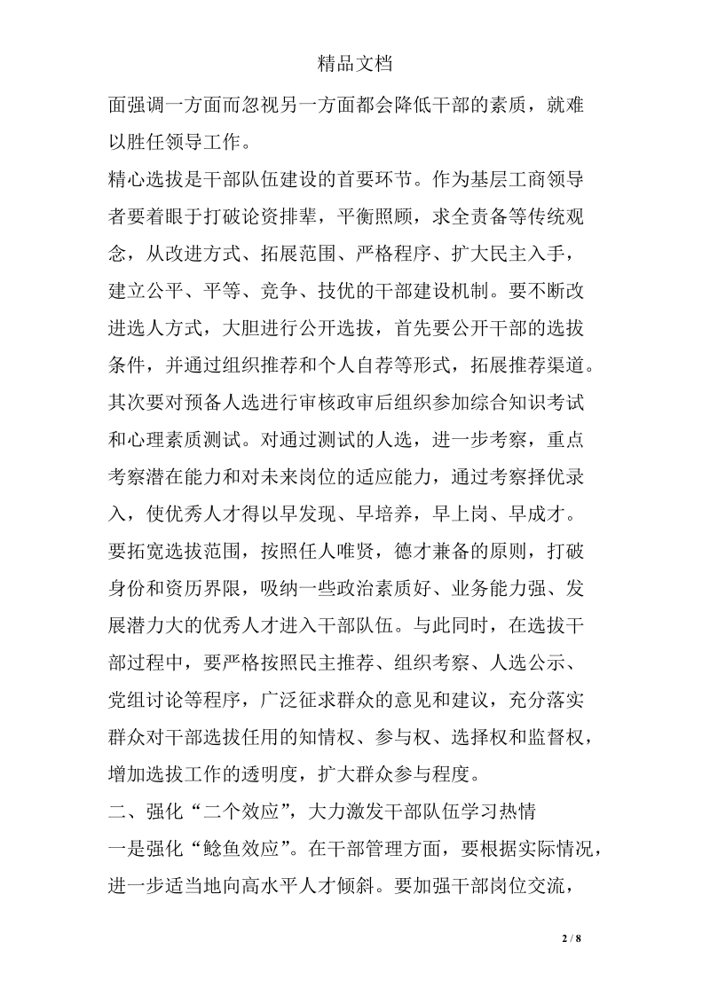 vi工商行政管理工作总结.doc_第2页