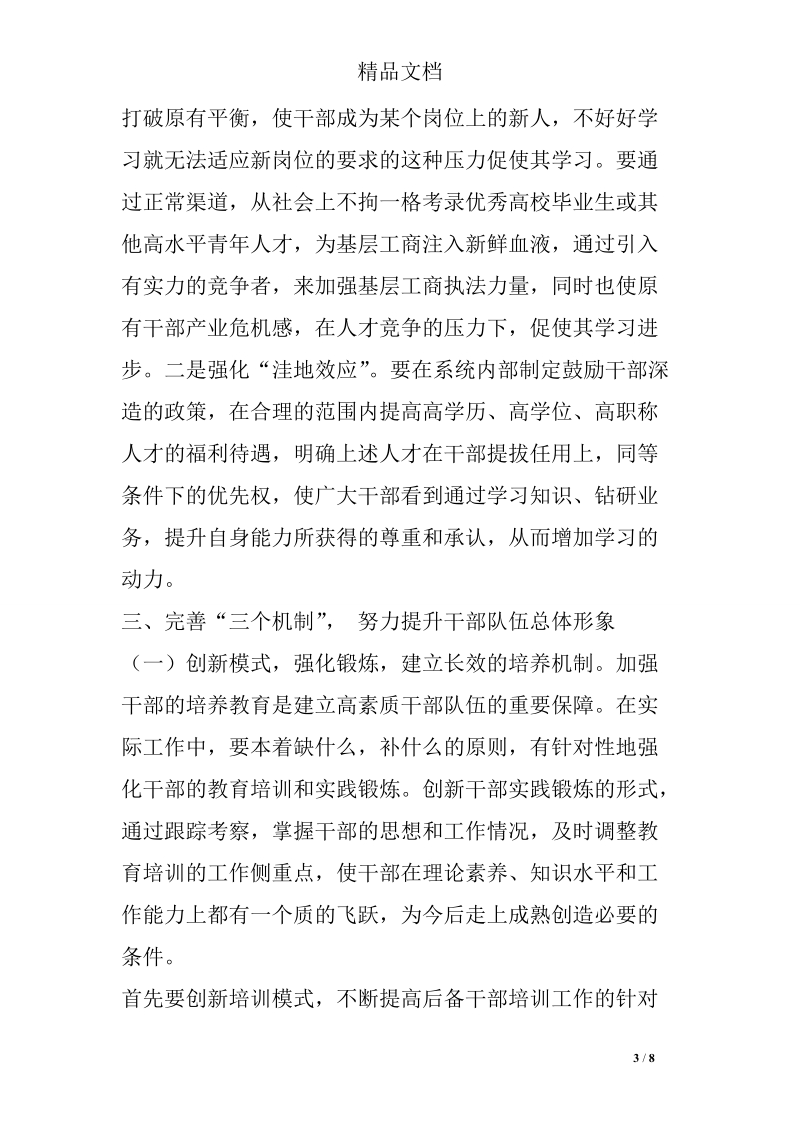 vi工商行政管理工作总结.doc_第3页