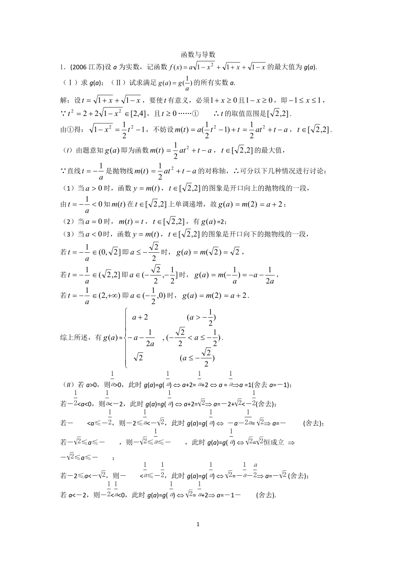 高考数学综合题解答-函数与导数.doc_第1页