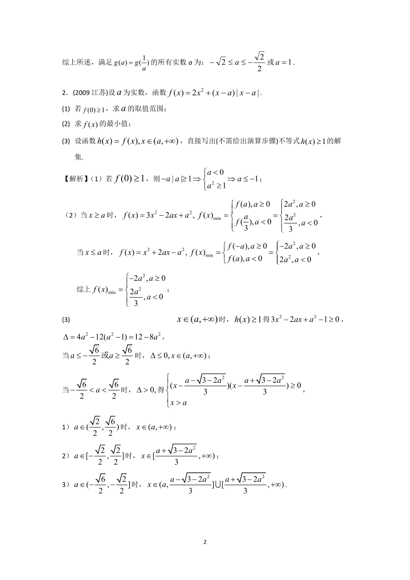 高考数学综合题解答-函数与导数.doc_第2页