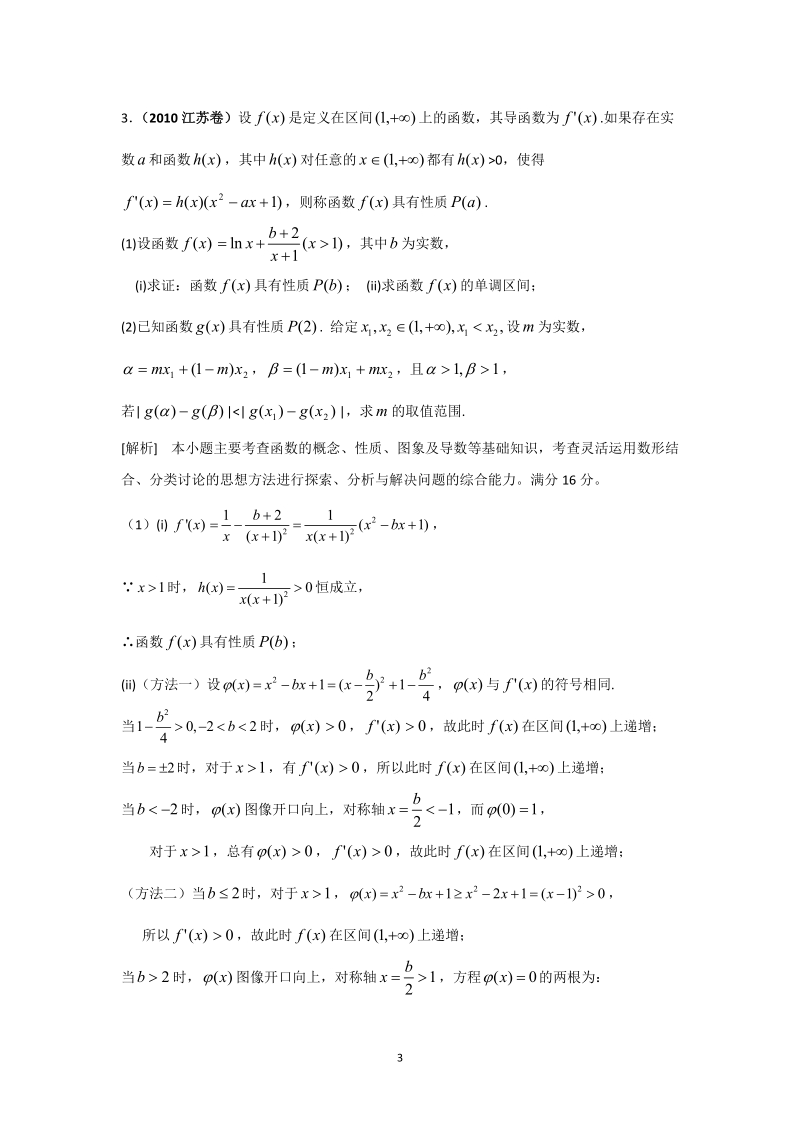 高考数学综合题解答-函数与导数.doc_第3页