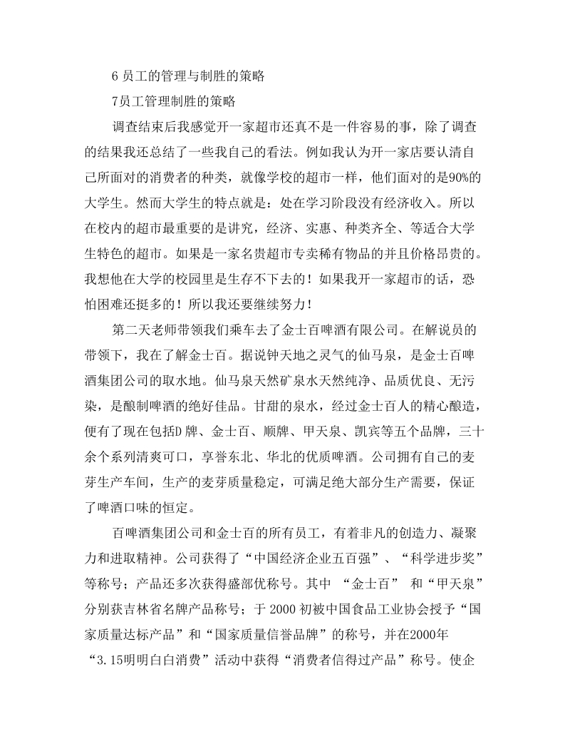 ad企业管理专业实习总结.doc_第2页