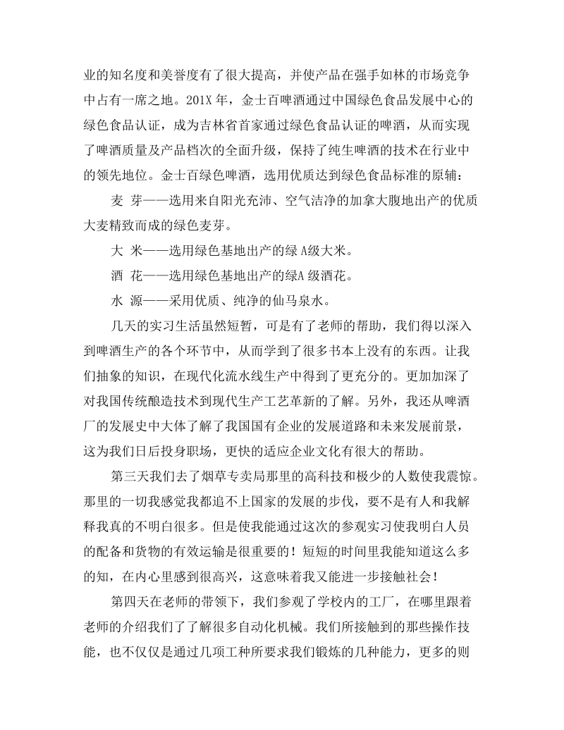 ad企业管理专业实习总结.doc_第3页