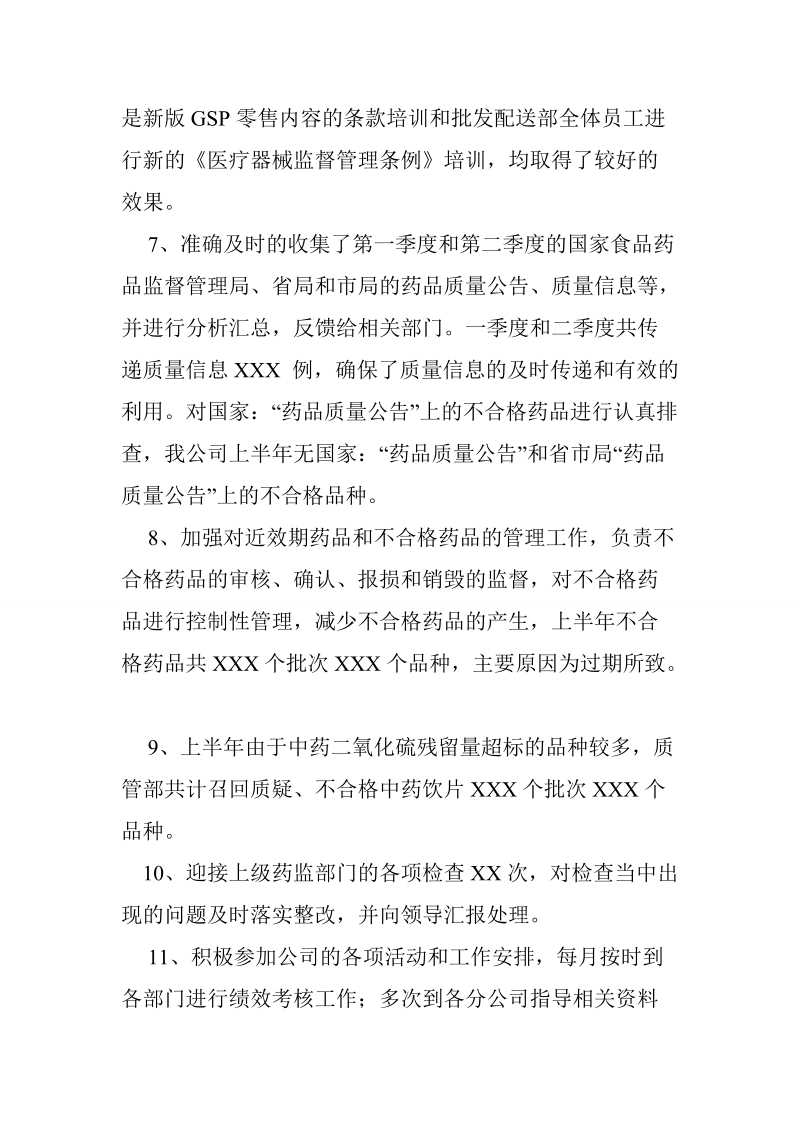 医药经营企业质管部工作总结.doc_第3页