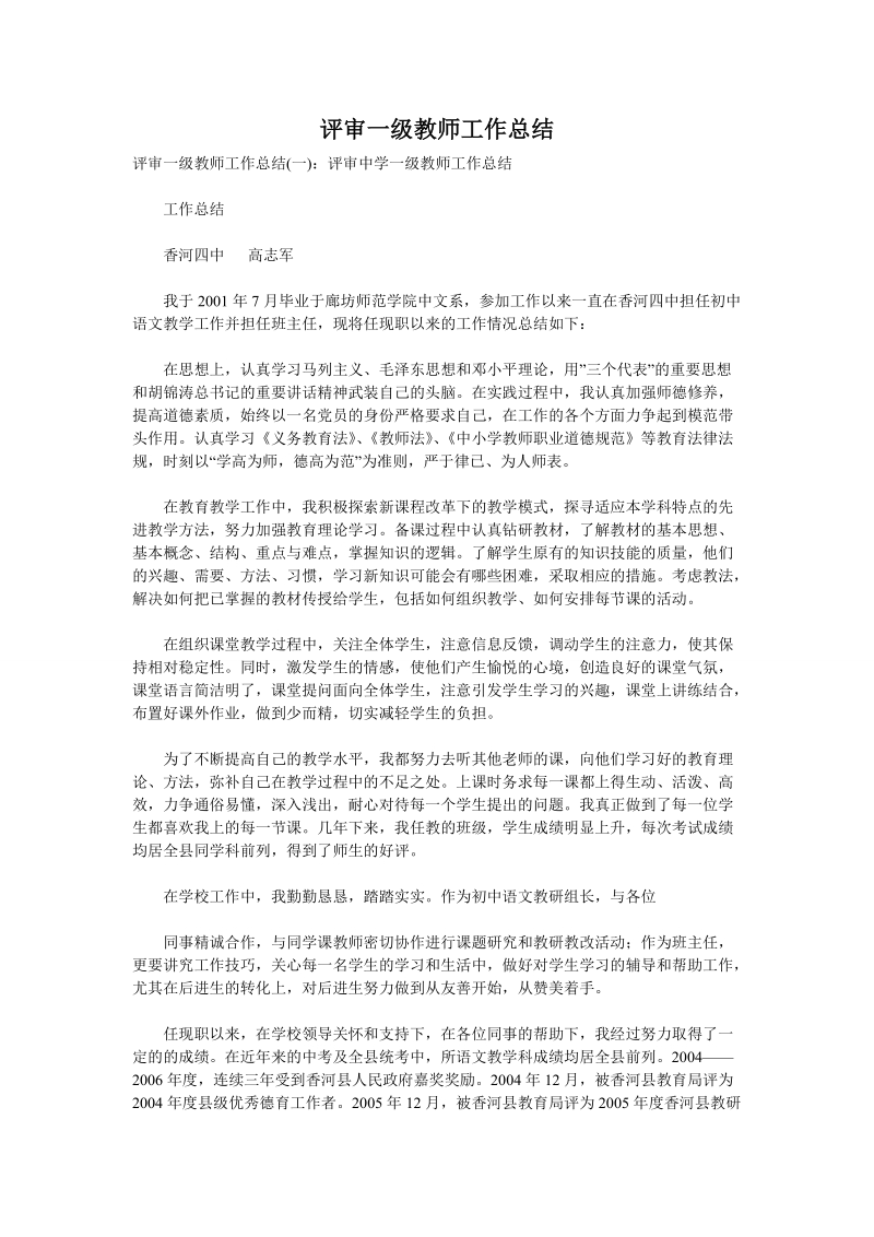 评审一级教师工作总结.doc_第1页