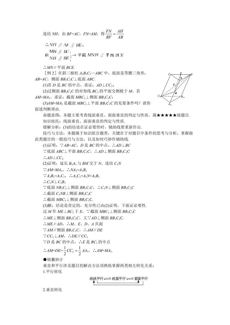 高考数学难点突破_难点26__垂直与平行.doc_第2页