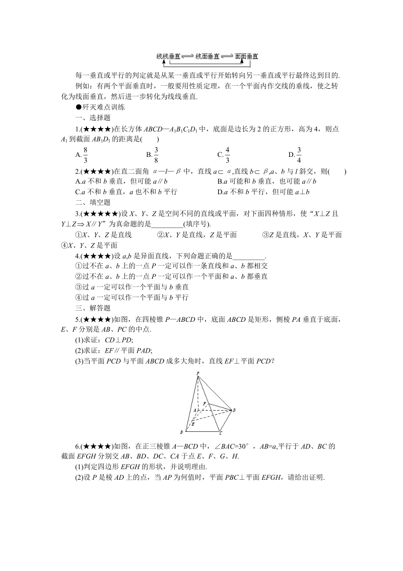 高考数学难点突破_难点26__垂直与平行.doc_第3页