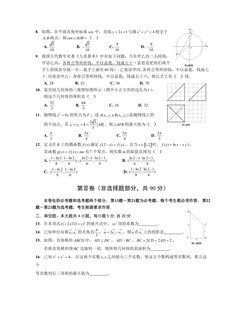 NCS20170607项目2017届南昌市第一次模拟测试卷理科数学(含答案).doc_第3页