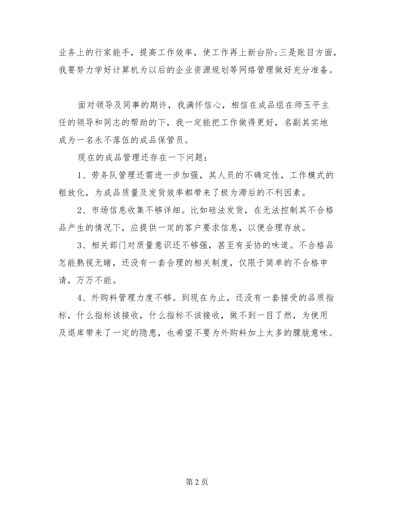 企业仓库管理年终总结模板.doc_第2页