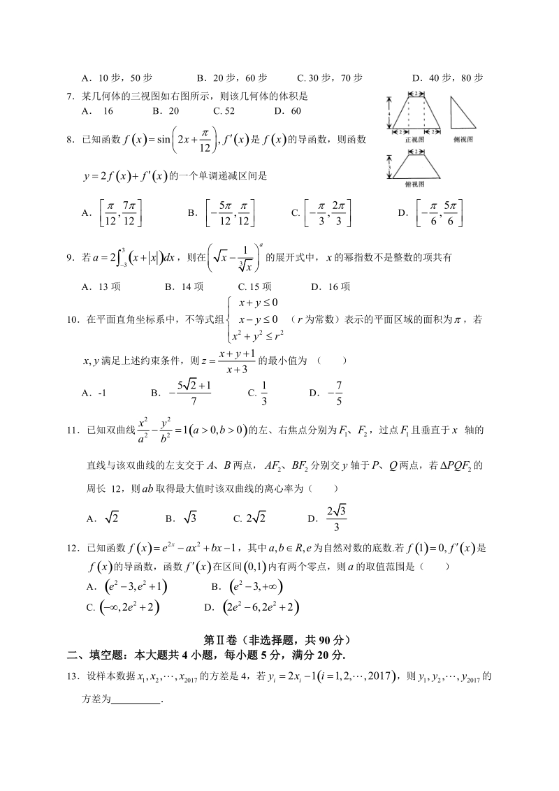 河北省石家庄市2017届高三复习教学质量检测(二)(理数).doc_第2页