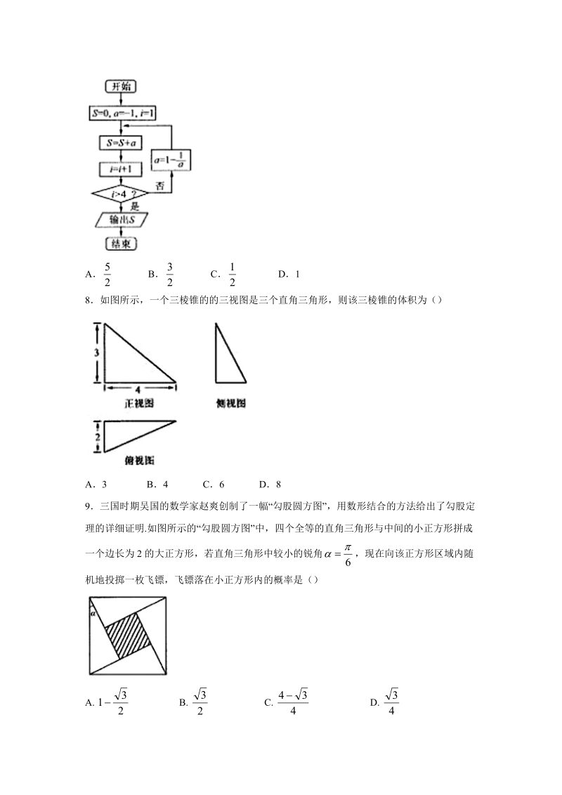 【数学】东北三省三校（哈师大附中、东北师大附中、辽宁省实验中学）2018届高三第二次模拟考试试题（文）.doc_第2页