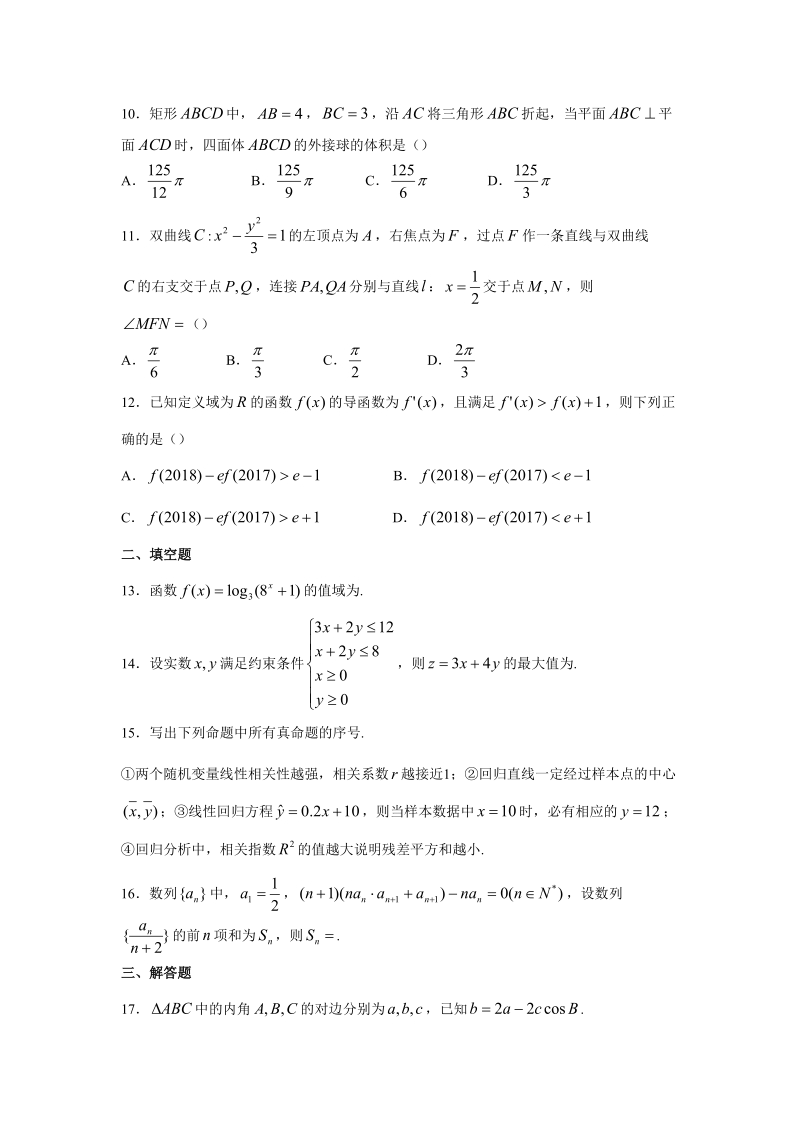 【数学】东北三省三校（哈师大附中、东北师大附中、辽宁省实验中学）2018届高三第二次模拟考试试题（文）.doc_第3页