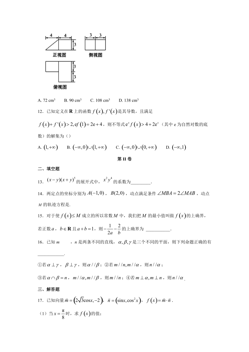 【数学】甘肃省高台县第一中学2018届高三下学期第二次模拟试题（理）.doc_第3页