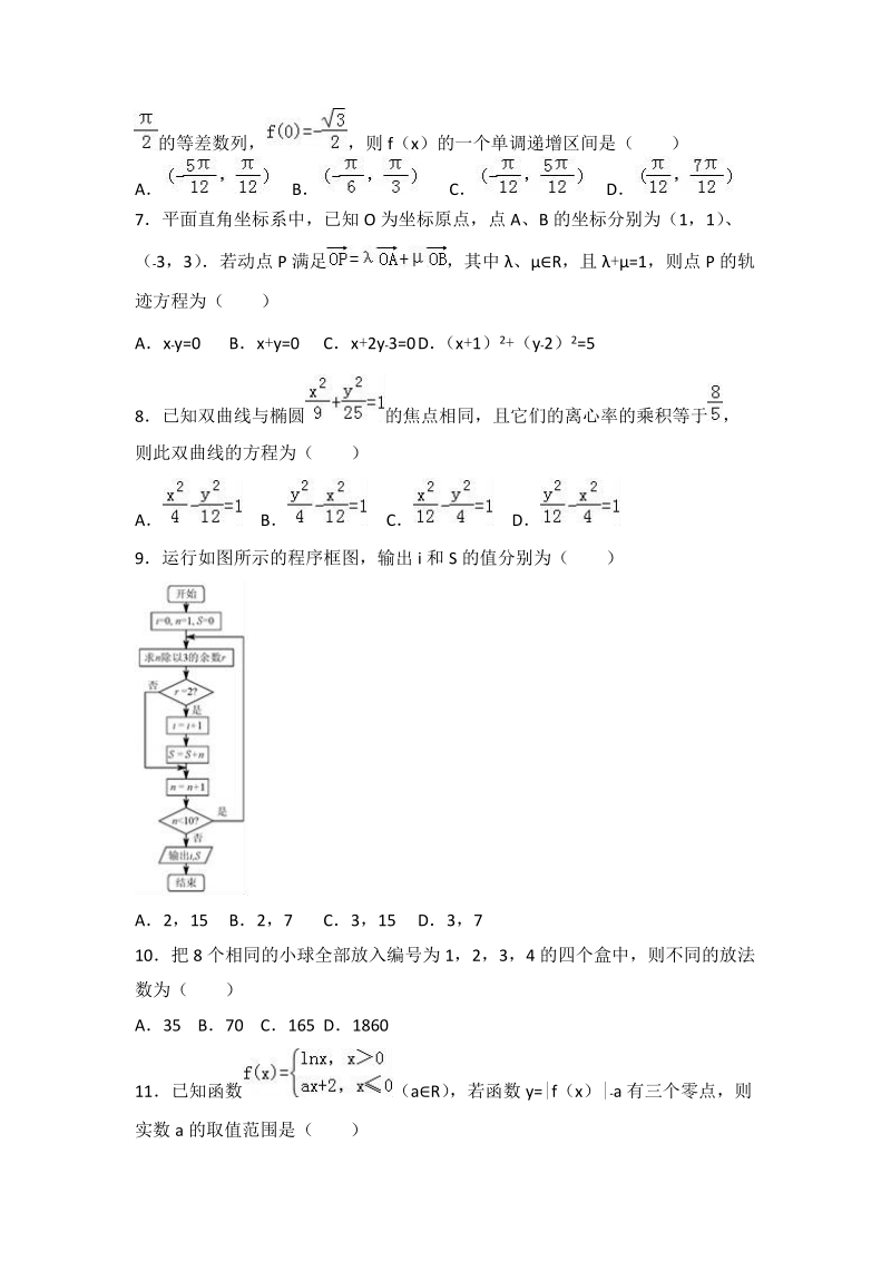 2017年辽宁省沈阳市东北育才学校高考数学模拟试卷（理科）.doc_第2页