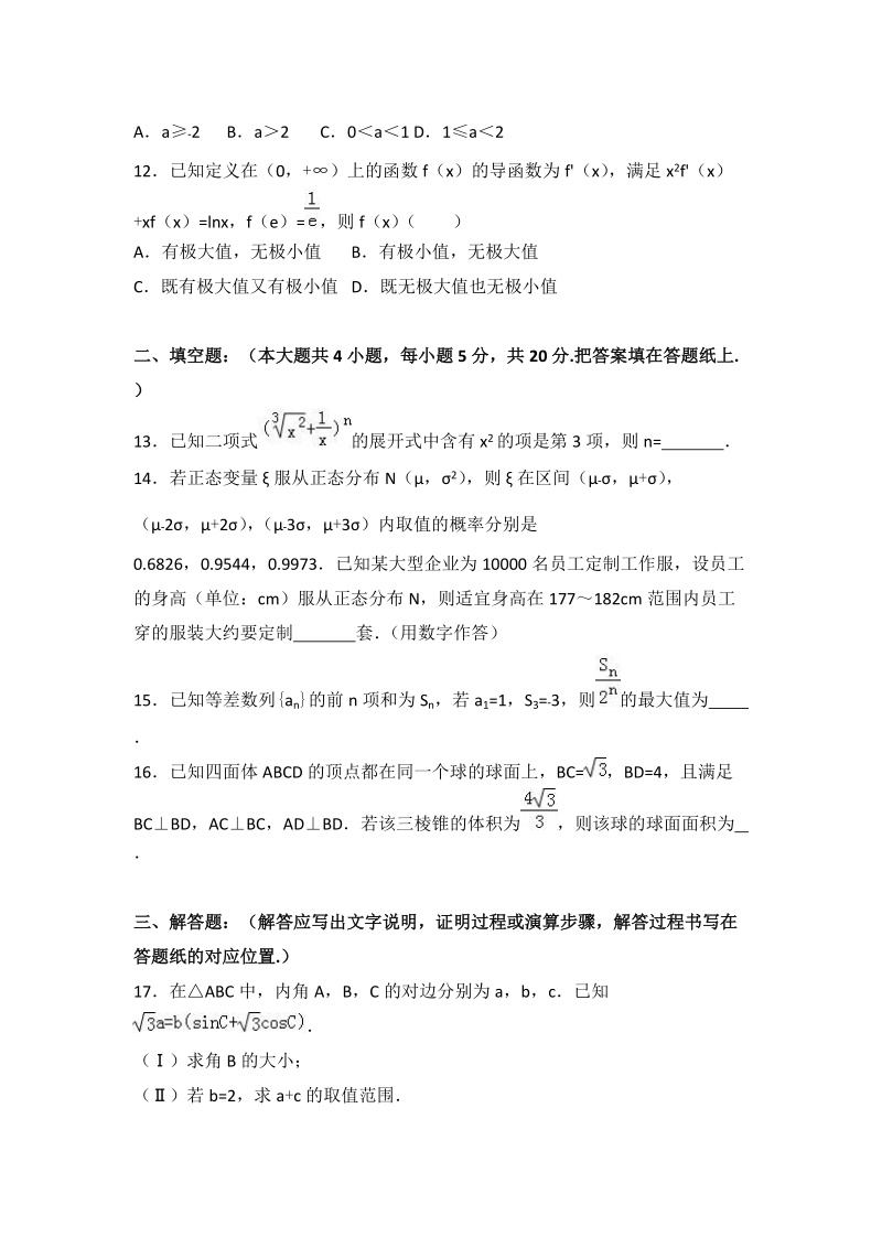 2017年辽宁省沈阳市东北育才学校高考数学模拟试卷（理科）.doc_第3页