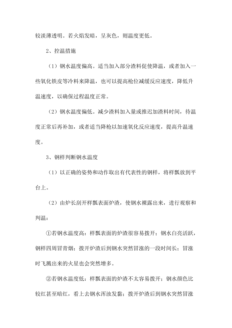 钢水温度的判断操作介绍.docx_第2页