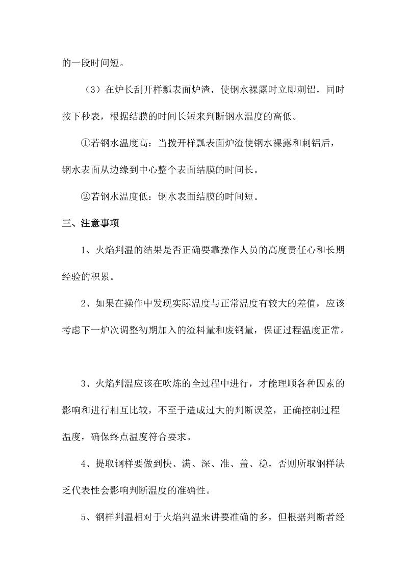 钢水温度的判断操作介绍.docx_第3页