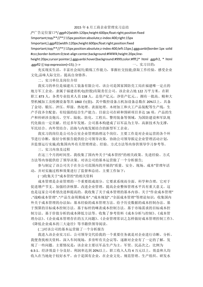 2015年6月工商企业管理实习总结.doc_第1页