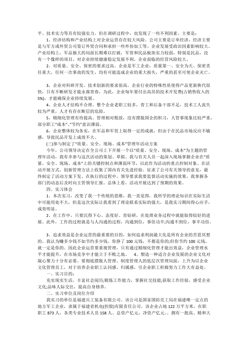 2015年6月工商企业管理实习总结.doc_第2页