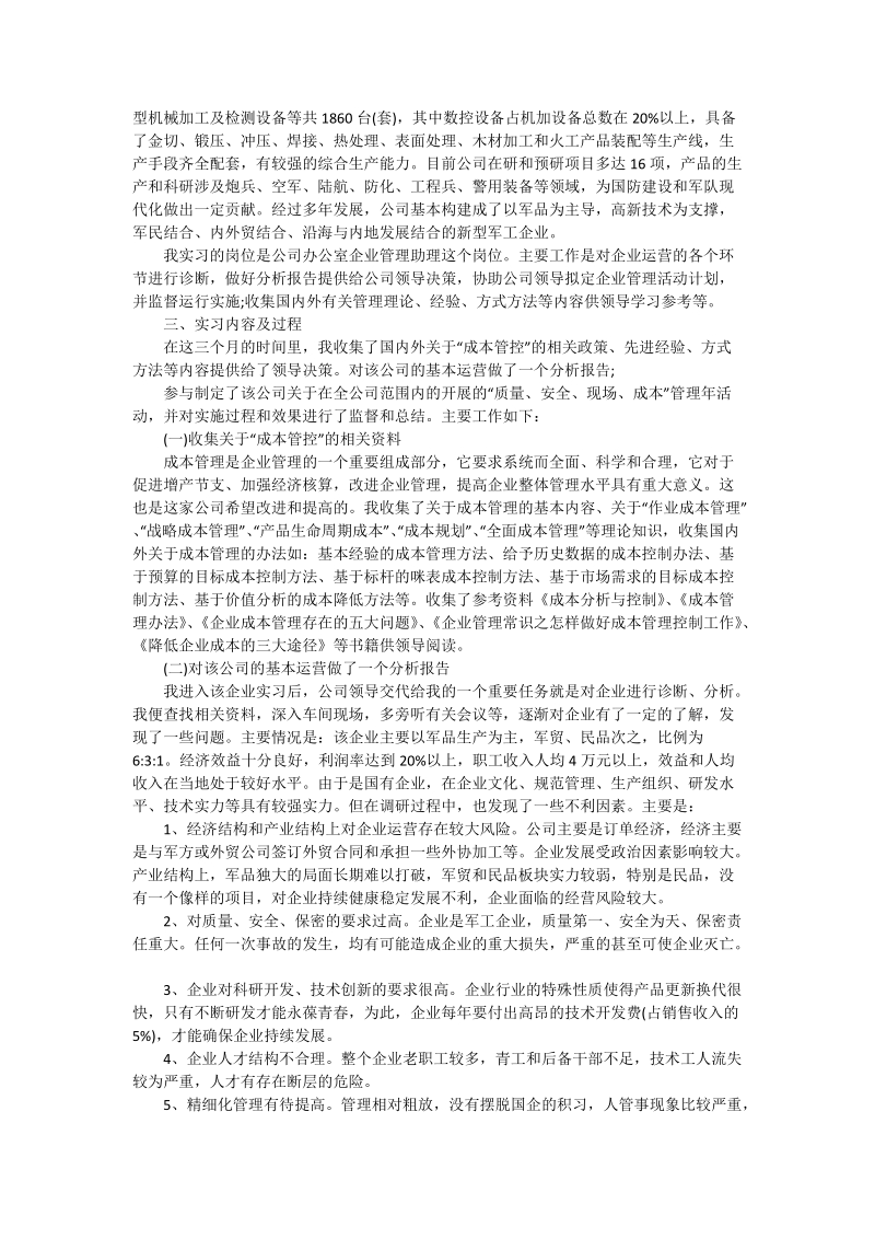 2015年6月工商企业管理实习总结.doc_第3页