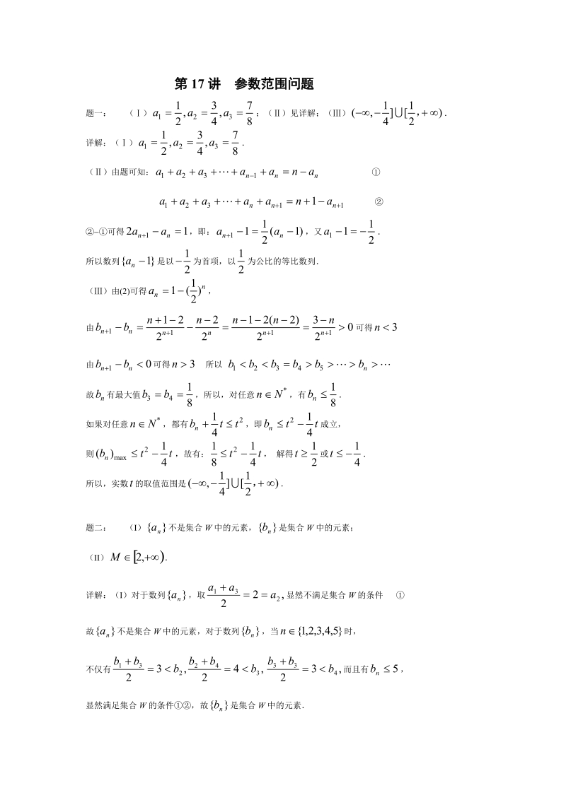 第17讲 参数范围问题.doc_第3页