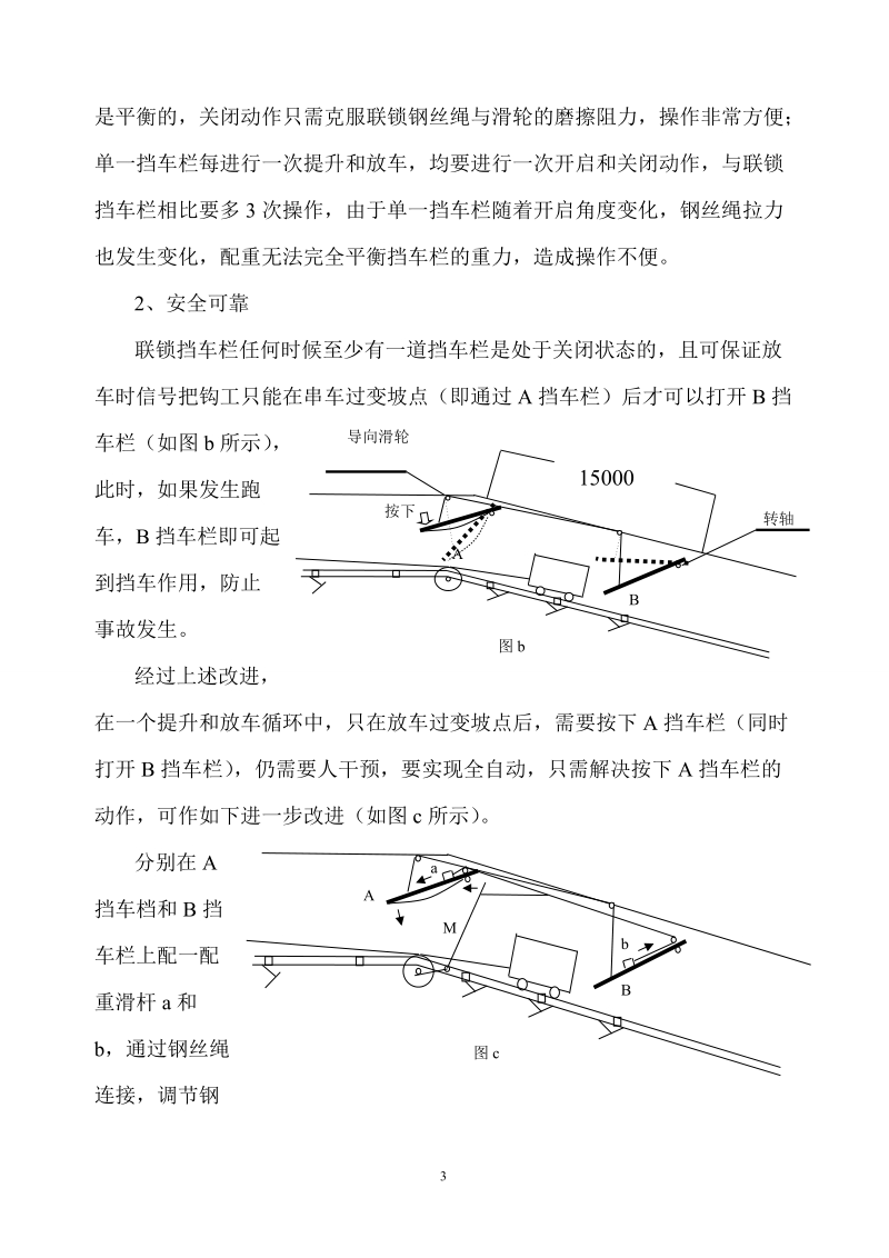 单一配重式挡车栏的改进李元宝.doc_第3页