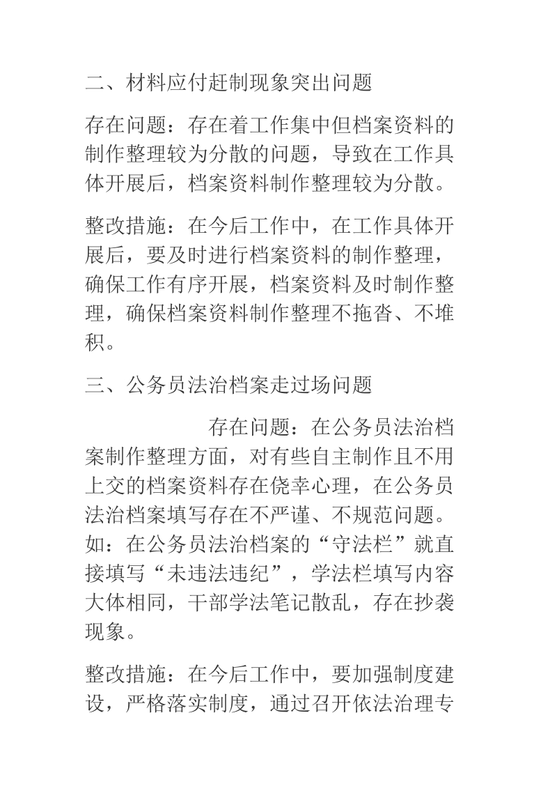 2018年某乡镇依法治理工作自查整改情况报告.docx_第2页