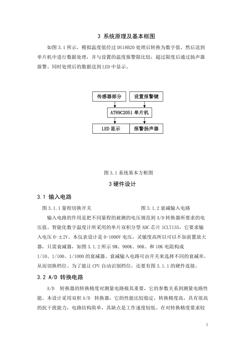 基于单片机的数字温度计设计论文资料.doc_第2页