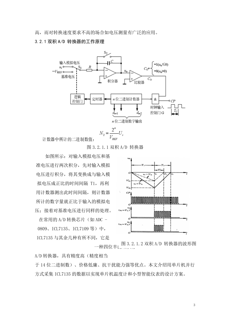 基于单片机的数字温度计设计论文资料.doc_第3页