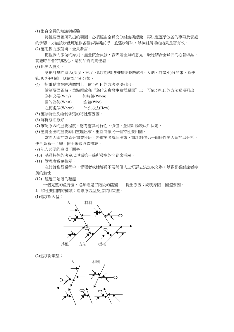 qc七大手法12页.doc_第3页