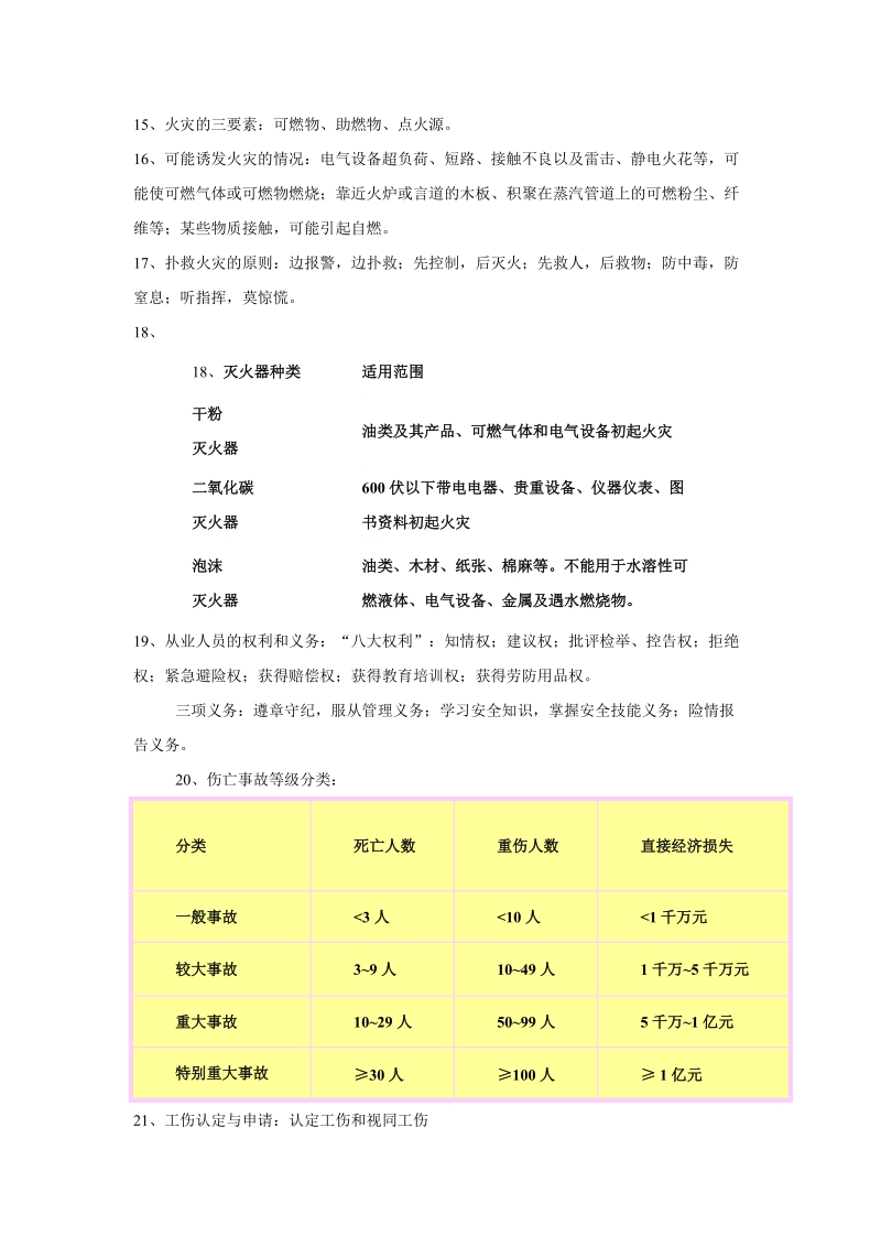 安全培训课件.doc_第3页