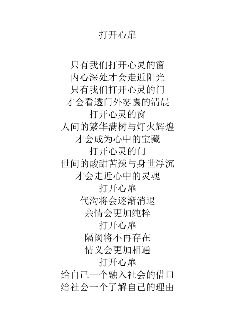 打开心扉.docx_第1页