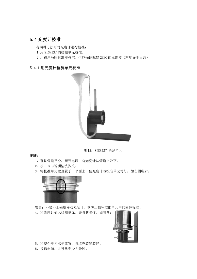 dualscat 校准5页.doc_第1页