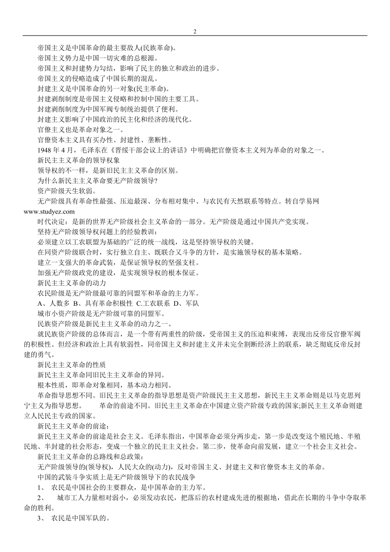 成人高考政 治复习资料2014年.doc_第2页