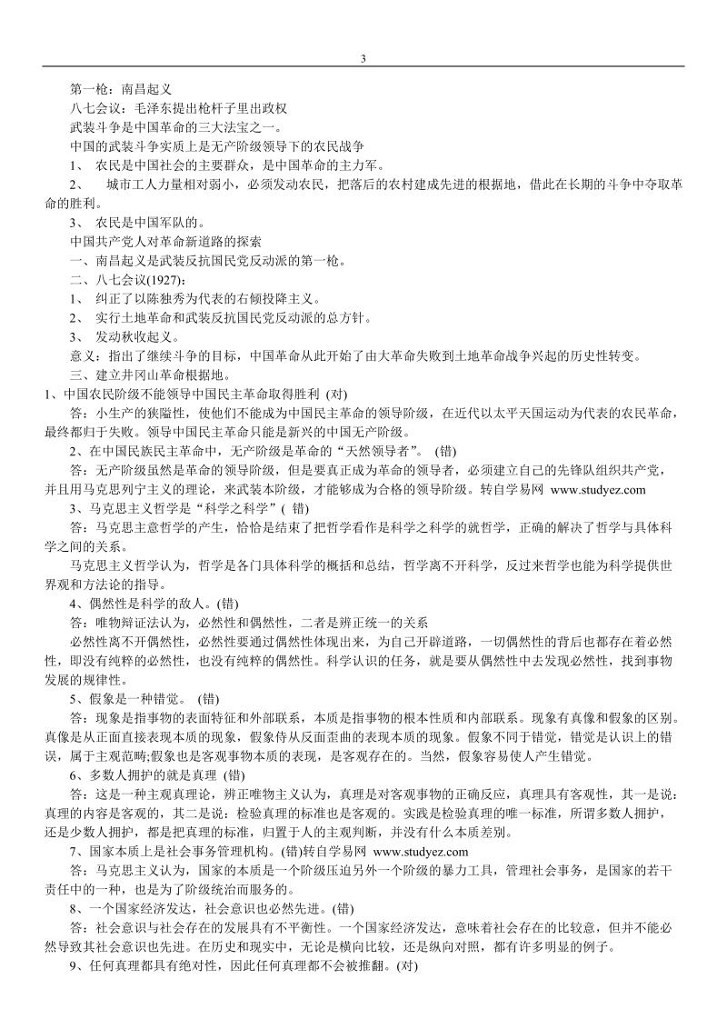 成人高考政 治复习资料2014年.doc_第3页