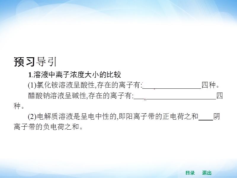 2014年高二化学人教版选修四同步课件 3.3.2 盐类水解的应用.ppt_第3页