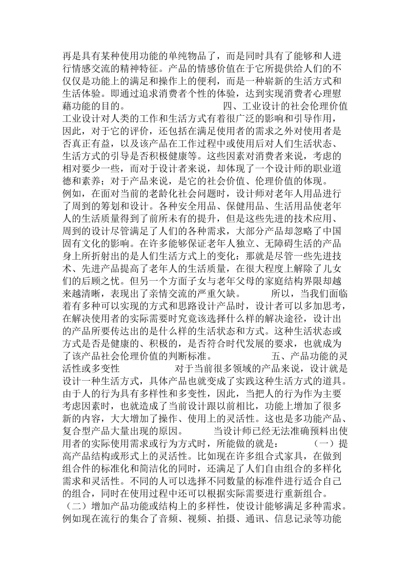 当代工业设计评价标准的新变化经典.doc_第3页