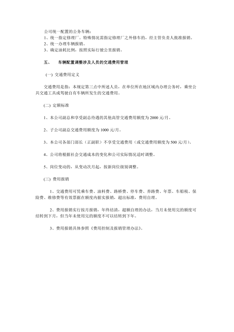 车辆配置调整实施方案2010年11月.doc_第3页