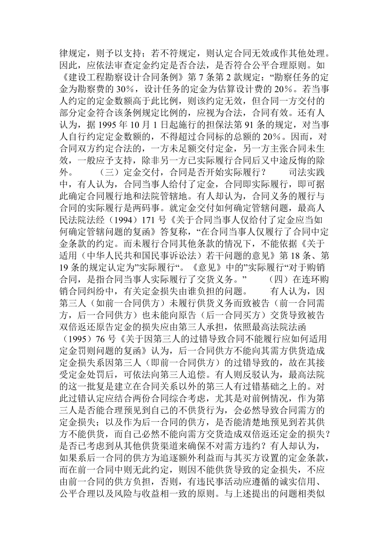 当前人民法院在定金适用问题上的争议及建议必读.doc_第2页