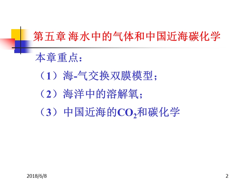 5第五章 海水气体.ppt_第2页