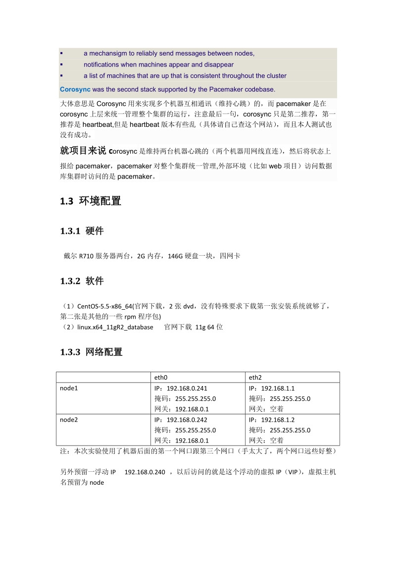 pacemaker+corosync+drbd 实现oracle双机15页.doc_第2页