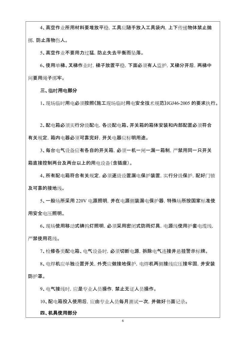 安全教育记录福建兴艺建设集团有限公司.doc_第3页